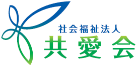 共愛病院