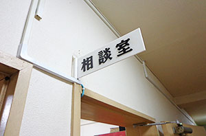 医療相談