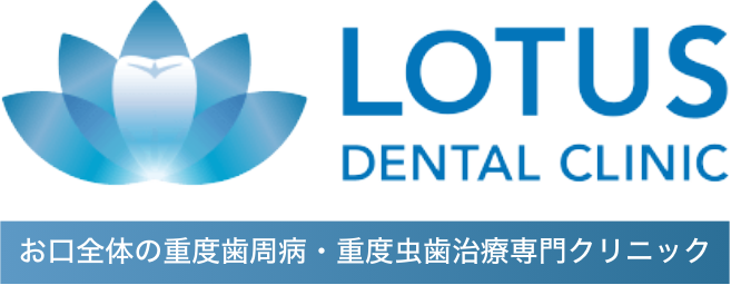 ロータスデンタルクリニック