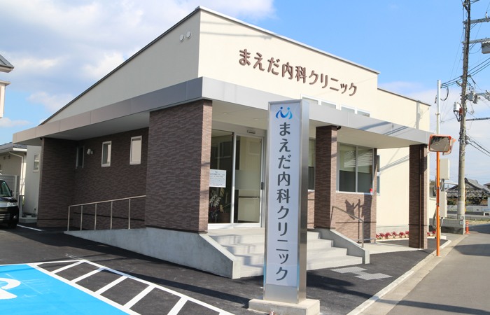 まえだ内科クリニック の写真