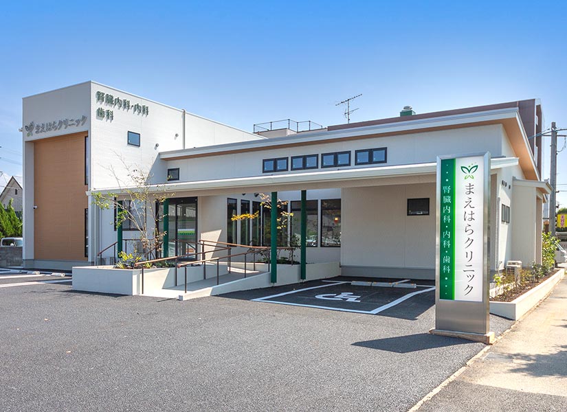 まえはらクリニック 腎臓内科・内科・歯科 の写真