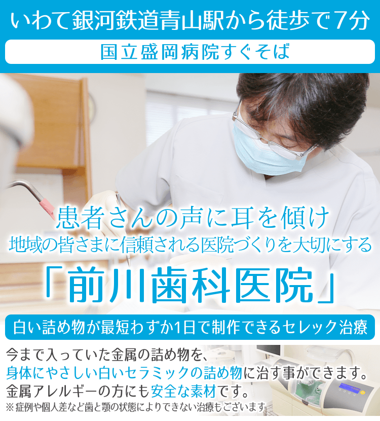 前川歯科医院 の写真