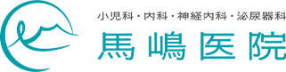 馬嶋医院