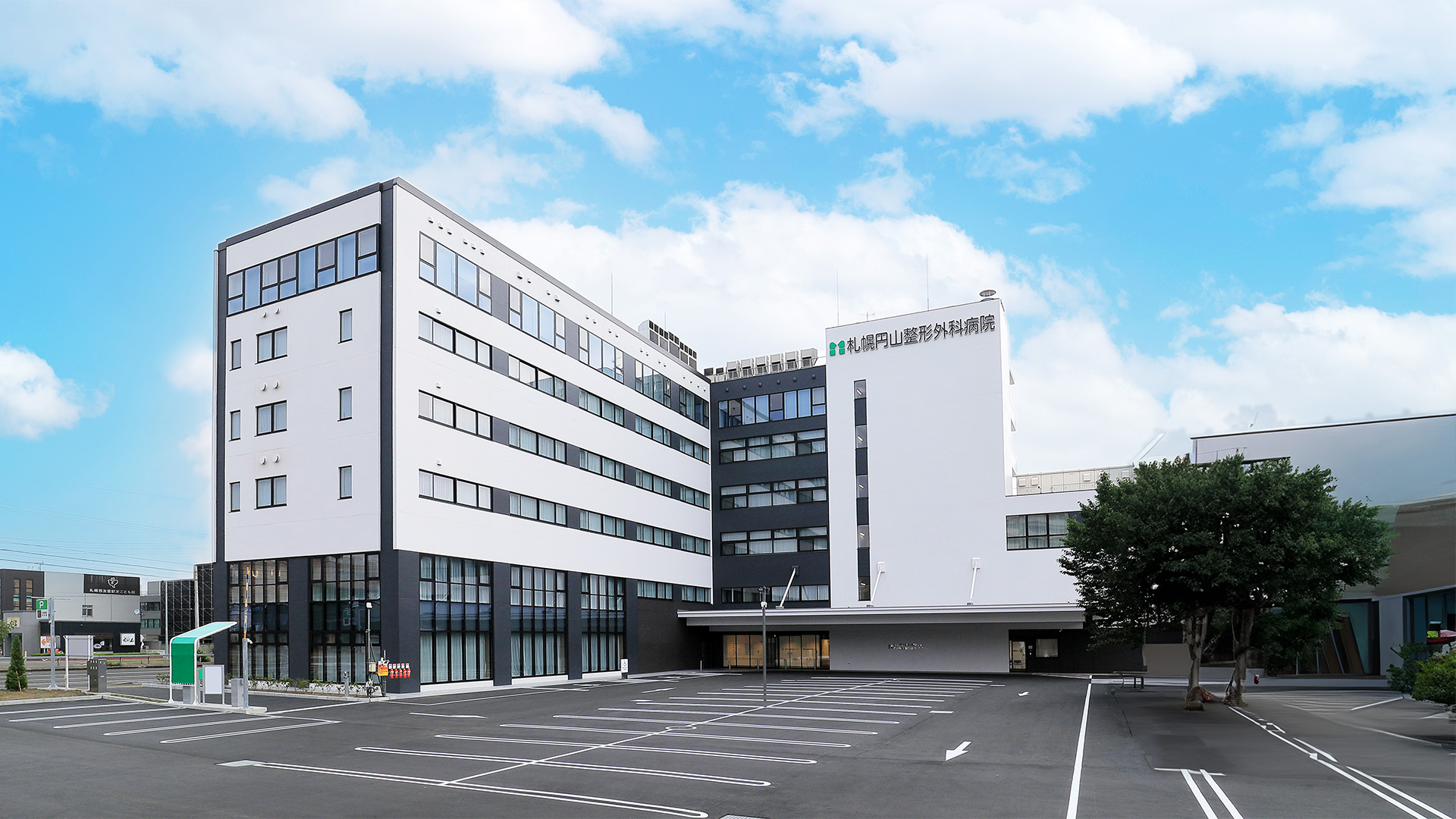 医療法人 札幌円山整形外科病院 の写真