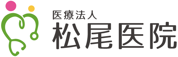 医療法人 松尾医院