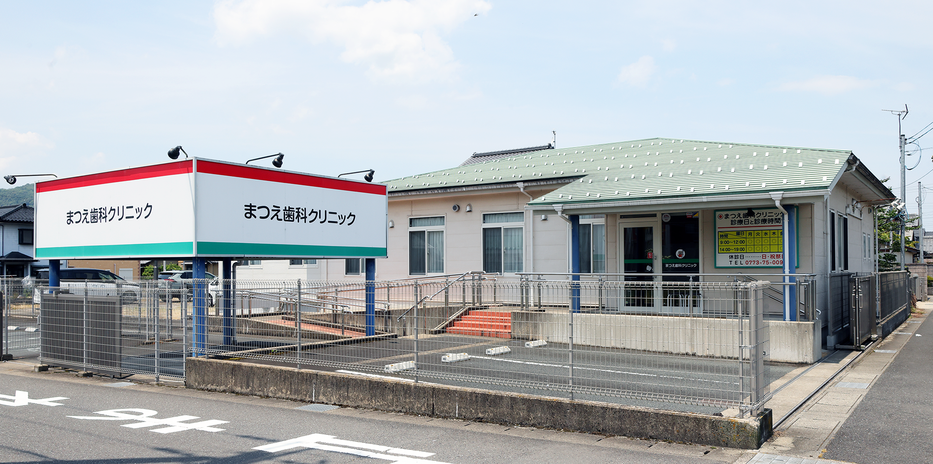 まつえ歯科クリニック の写真