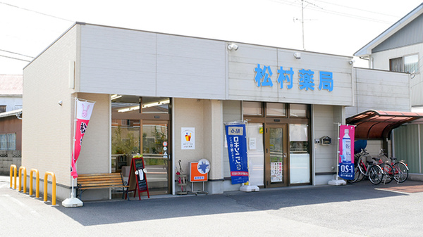 （有）松村薬局グリーンヒル店 の写真