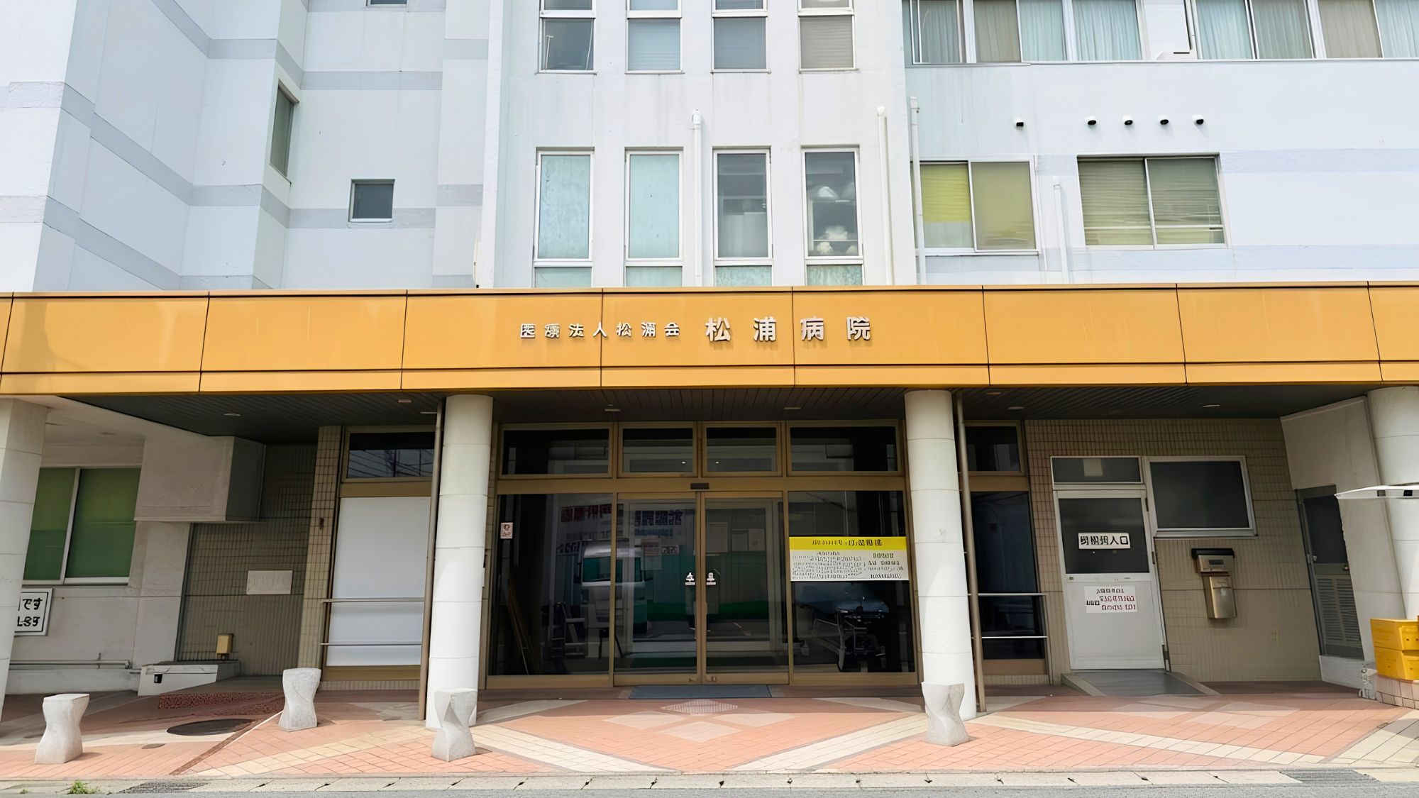 医療法人松浦会 松浦病院の名称表示がある入口