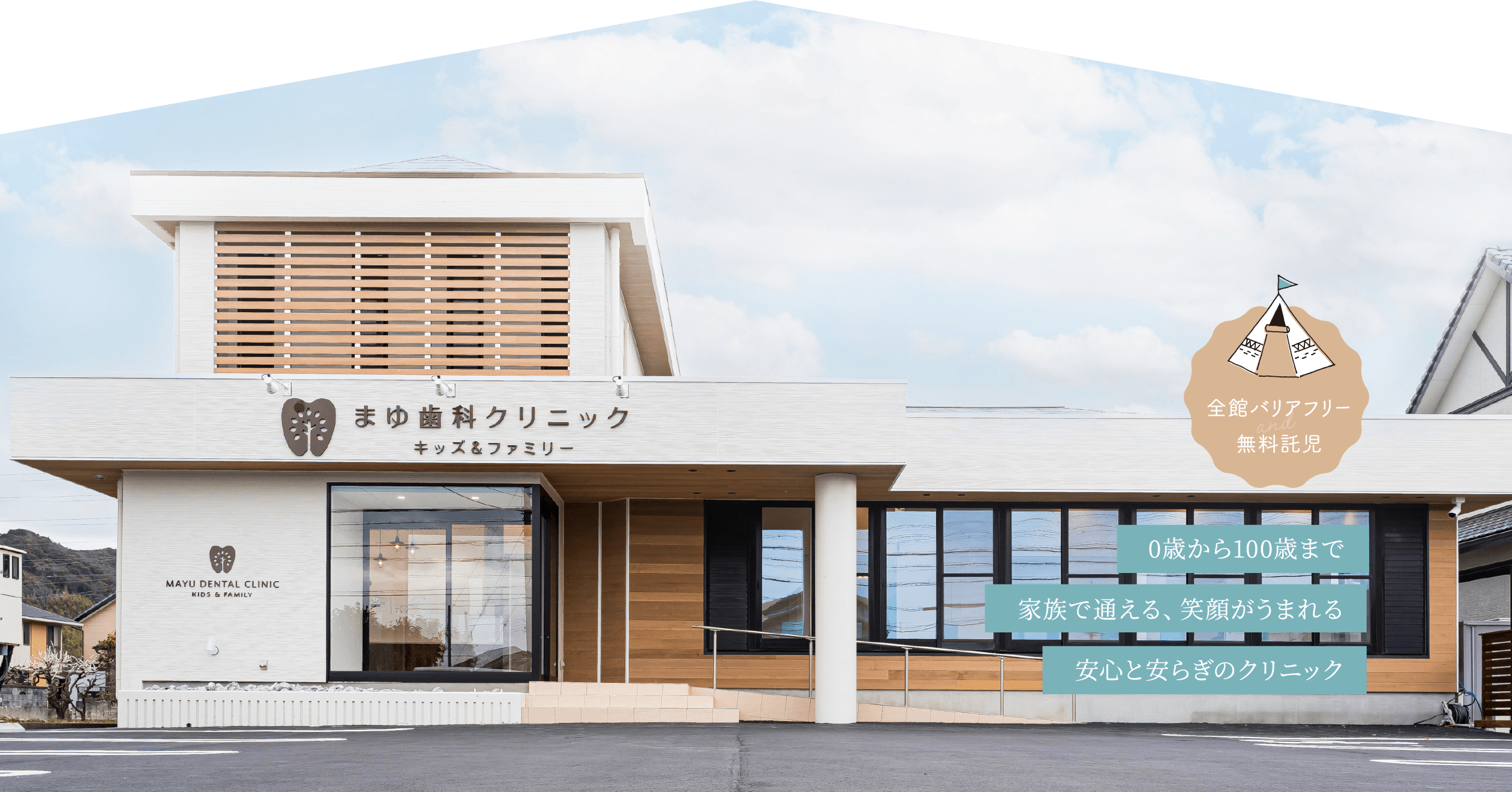まゆ歯科クリニック の写真