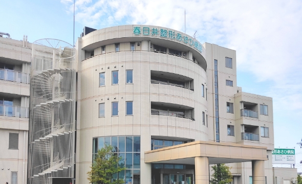 春日井整形あさひ病院 の写真