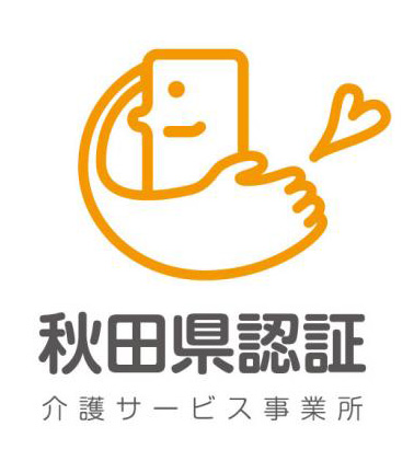 南秋田整形外科医院