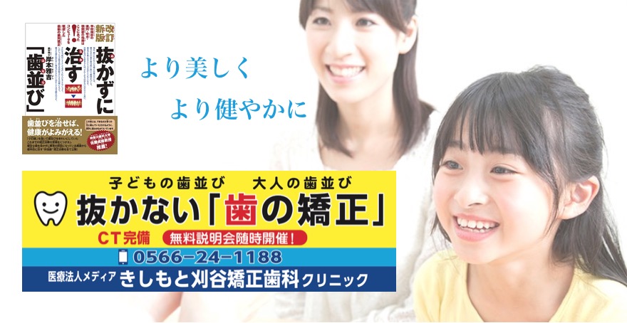 きしもと刈谷矯正歯科クリニック の写真