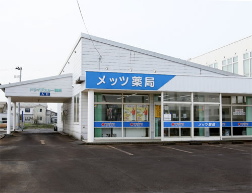 メッツ薬局 の写真