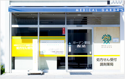 ガーデン薬局中央店 の写真