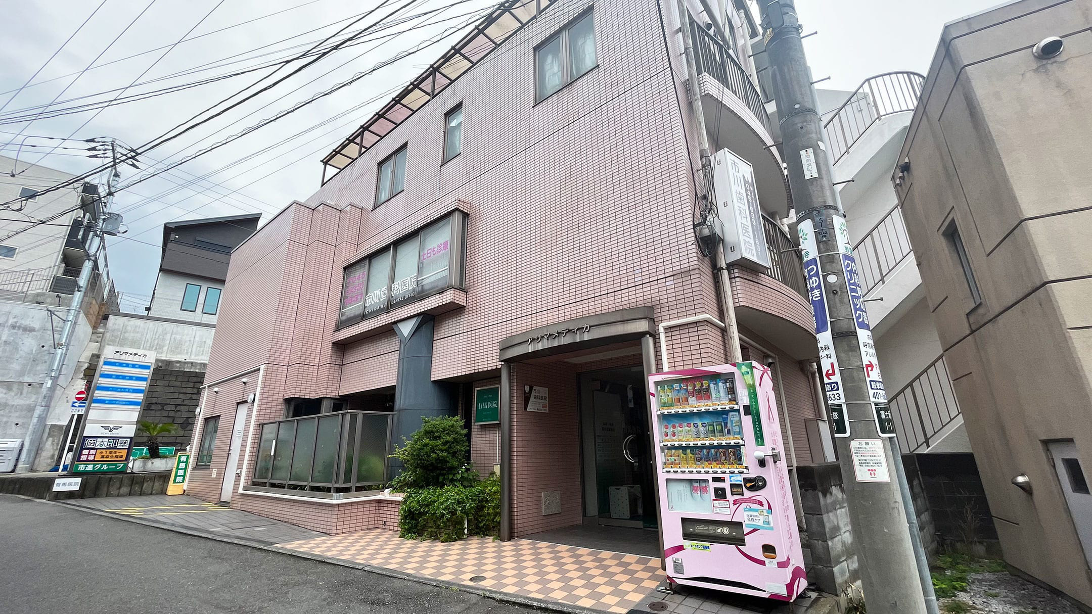 市川歯科医院 の写真