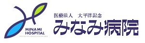 医療法人 太平洋記念みなみ病院