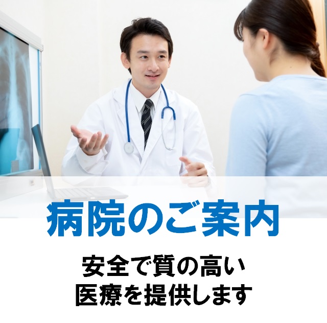 みなみ病院の案内画像