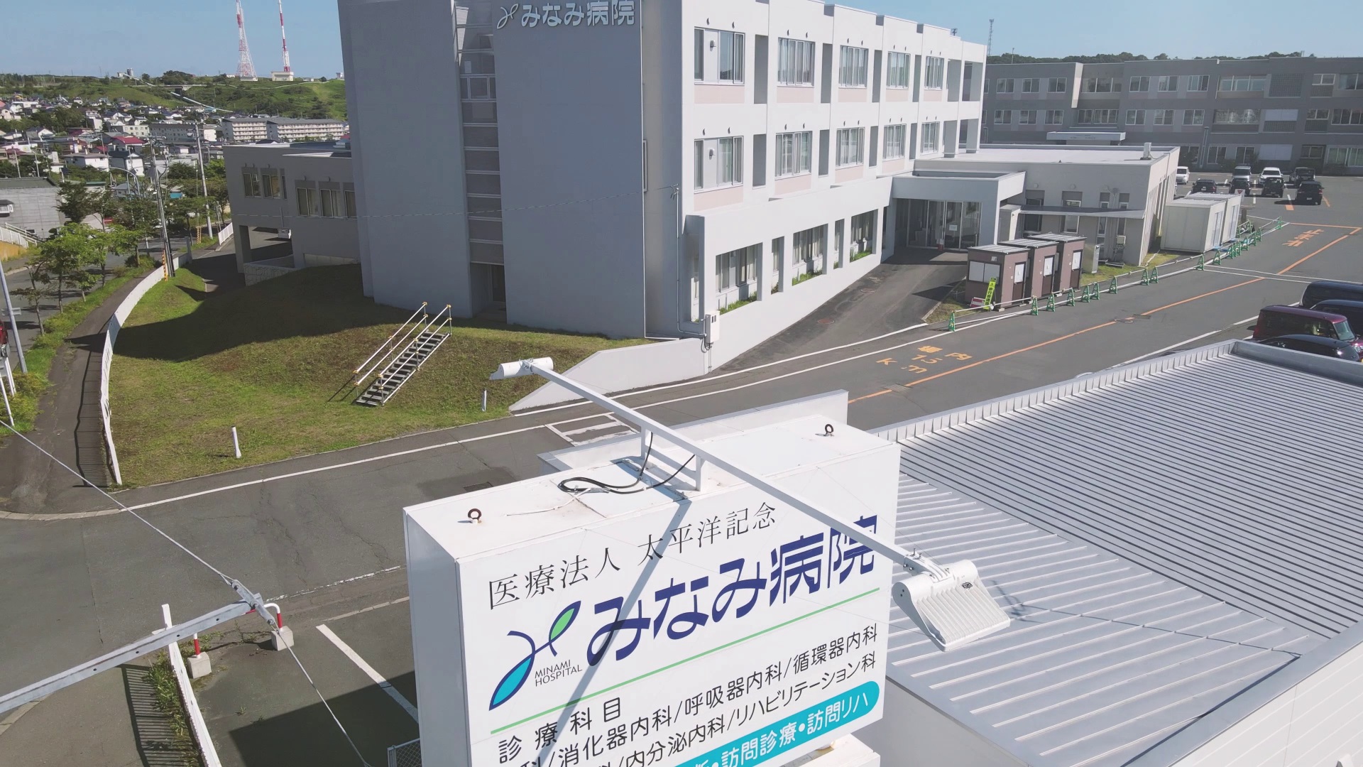 医療法人 太平洋記念みなみ病院 の写真