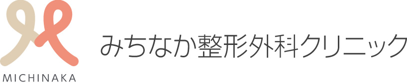 みちなか整形外科クリニック