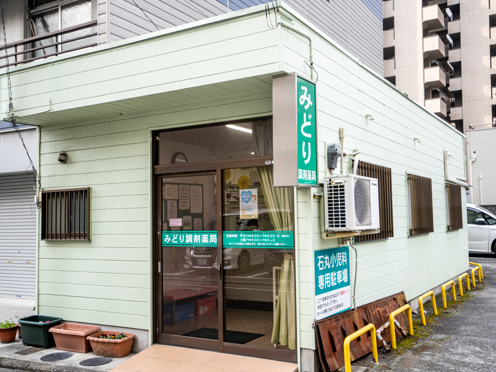 有限会社みどり調剤薬局 の写真