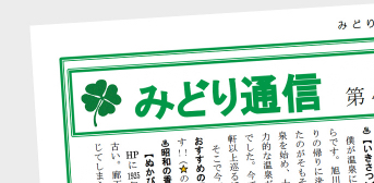 北海道立緑ヶ丘病院 広報誌