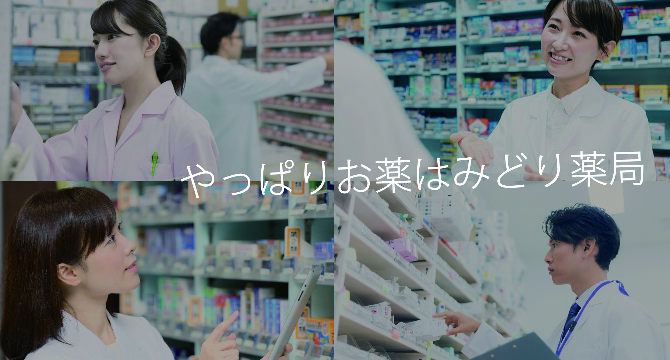 みどり薬局 の写真