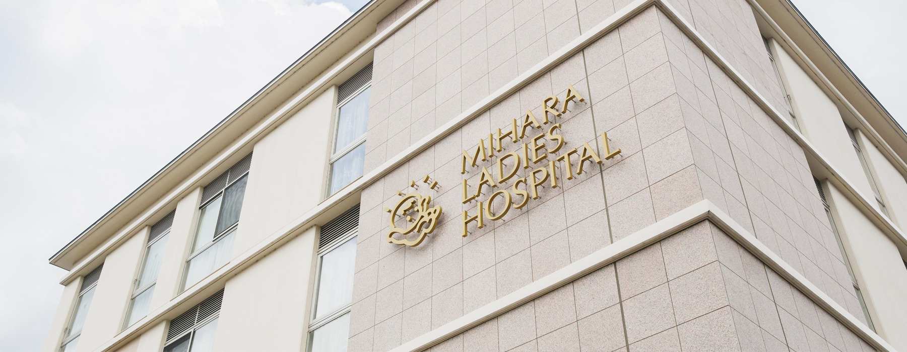 医療法人倖生会 身原病院 の写真