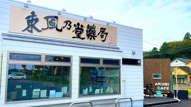 みはる調剤薬局　ときわ店 の写真