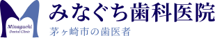 みなぐち歯科医院