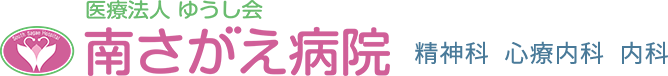 南さがえ病院