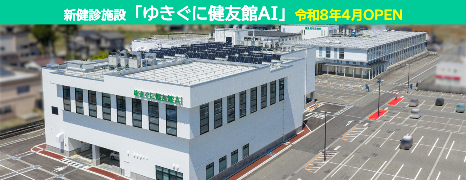 南魚沼市民病院 の写真
