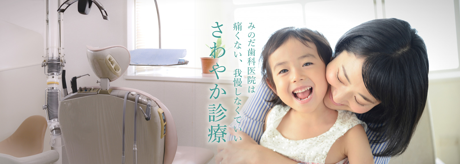 みのだ歯科医院 の写真
