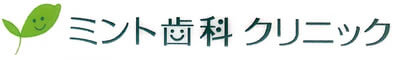 ミント歯科クリニック