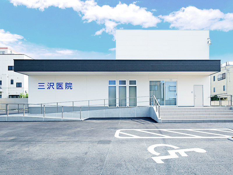 三沢医院 の写真