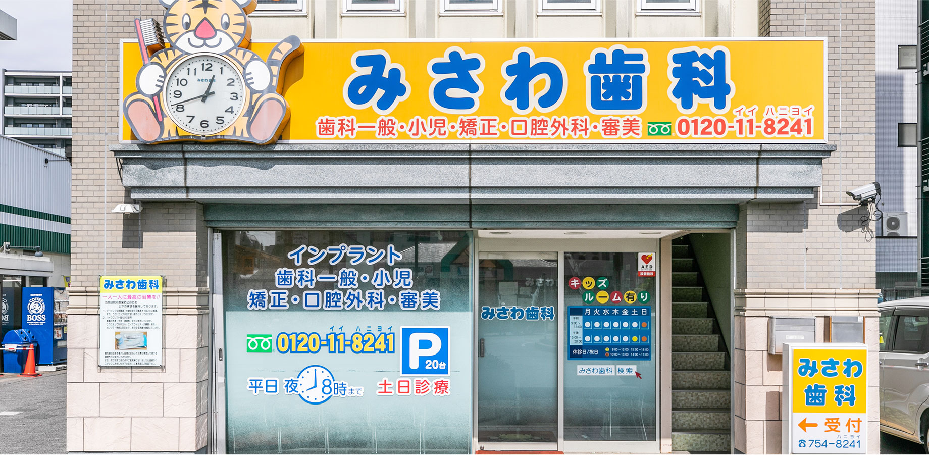 みさわ歯科 の写真