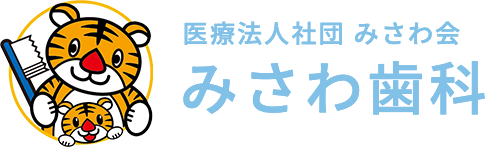 みさわ歯科