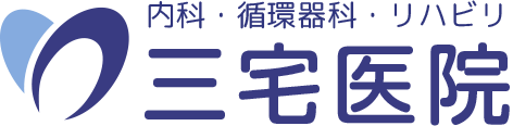 三宅医院