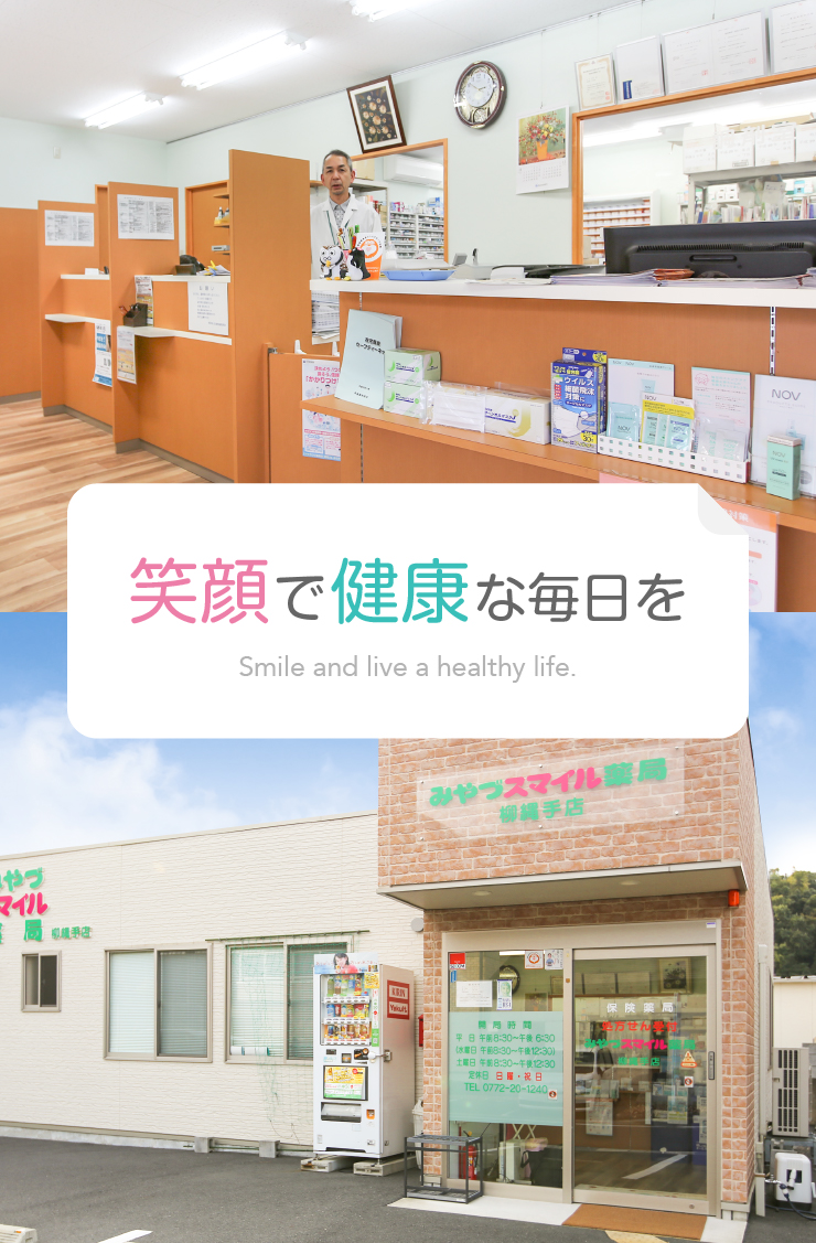 みやづスマイル薬局 の写真