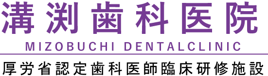 歯医者・歯科