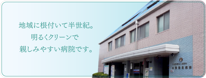 水野記念病院 の写真