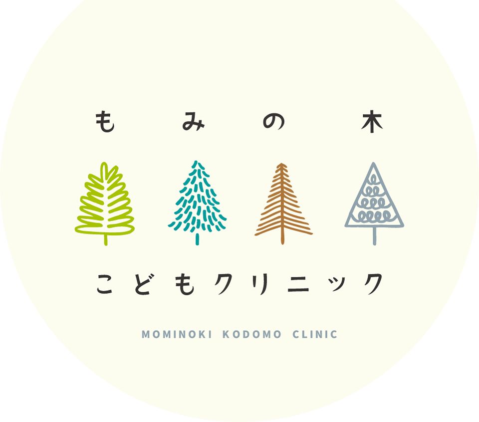 もみの木こどもクリニック