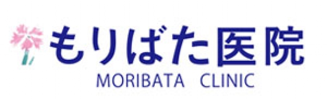 もりばた医院