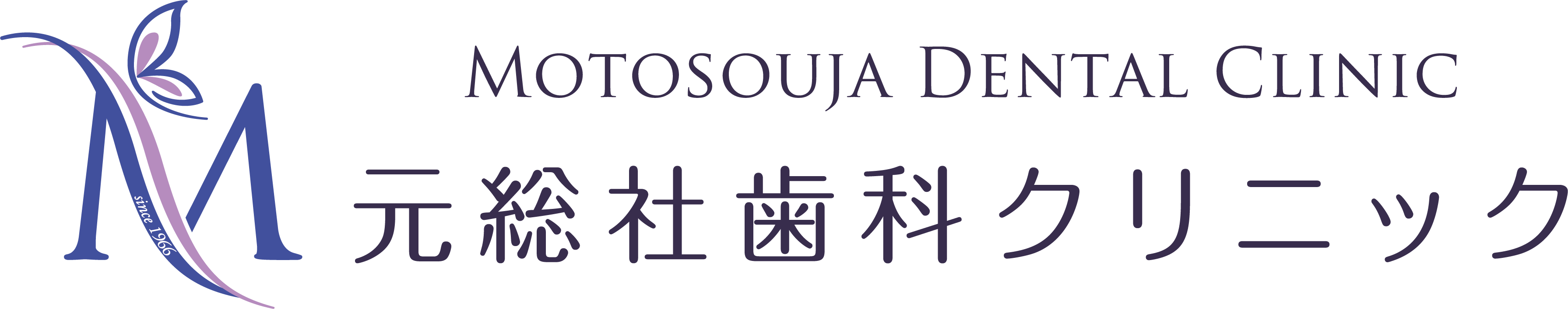 元総社歯科クリニック