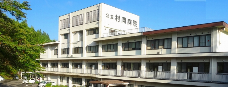 公立村岡病院 の写真