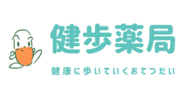 健歩薬局