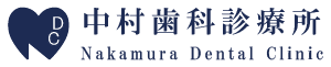 中村歯科診療所