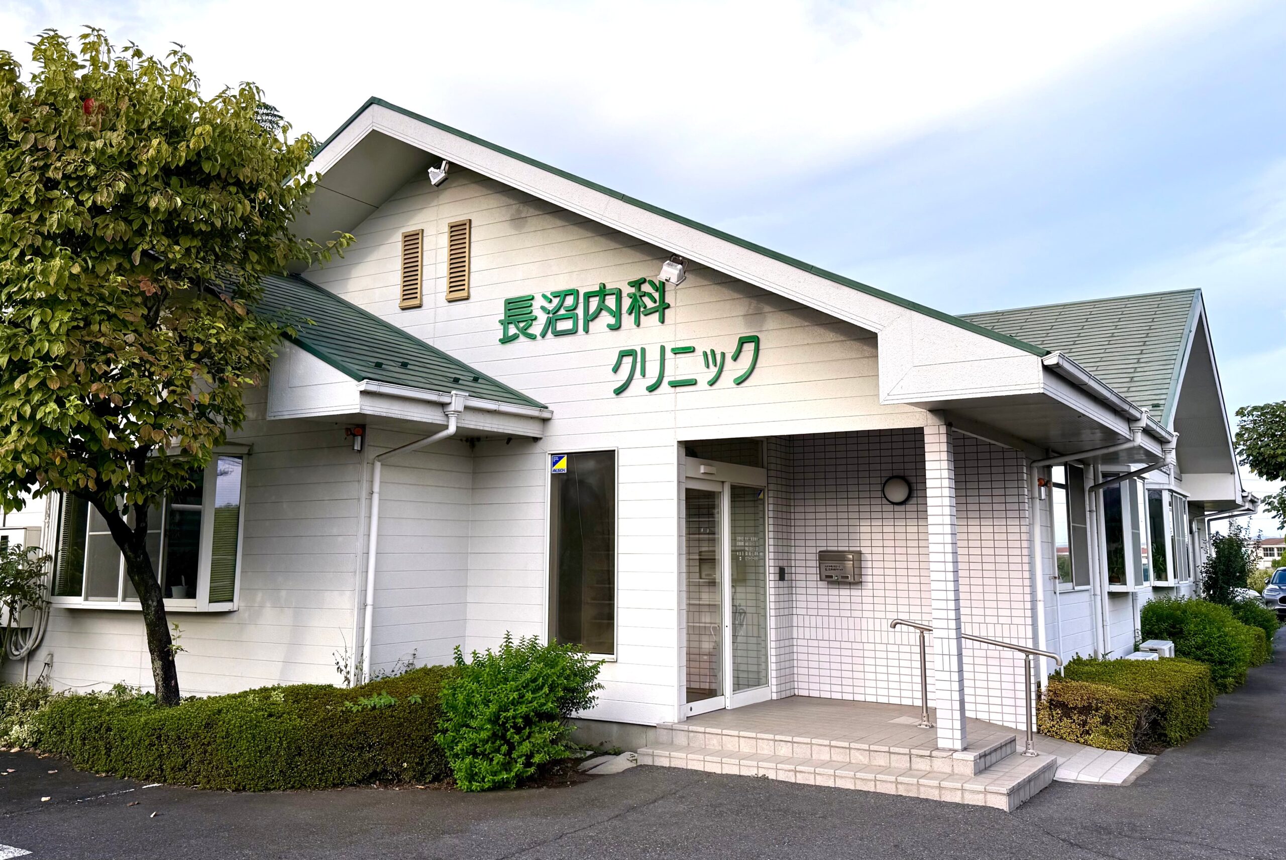 長沼内科クリニック の写真