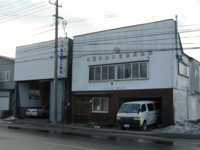 内藤食品工業の工場外観