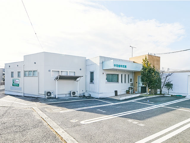 中田歯科医院 の写真