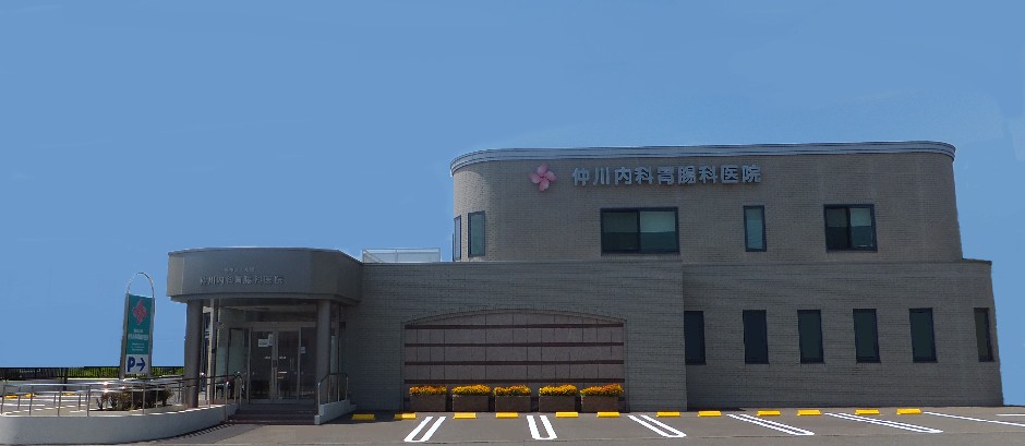 医療法人社団仲川内科胃腸科医院 の写真